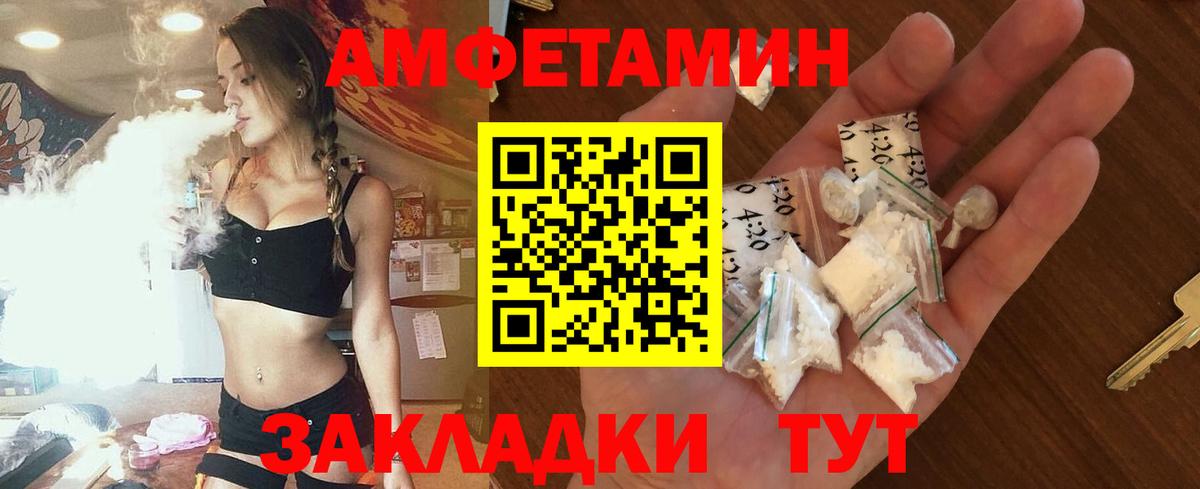 Волгодонск  АМФЕТАМИН VHQ  Амфетамин  Вход с VPN  АМФ 