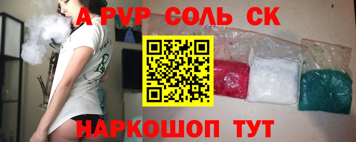 A PVP кристаллы Волгодонск