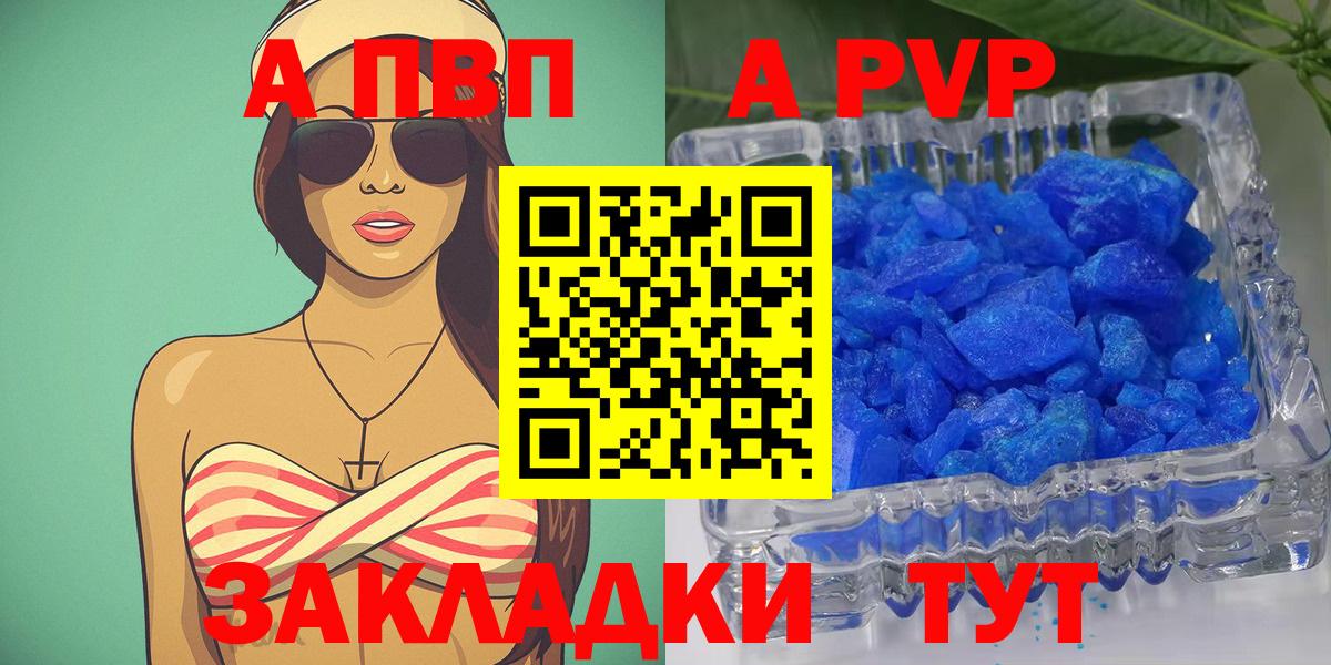 A-PVP  Волгодонск  A PVP Crystall  Alfa_PVP крисы CK 