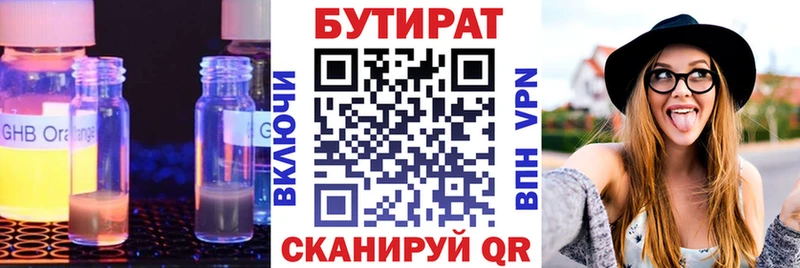 БУТИРАТ GHB  Купить закладки  Волгодонск 