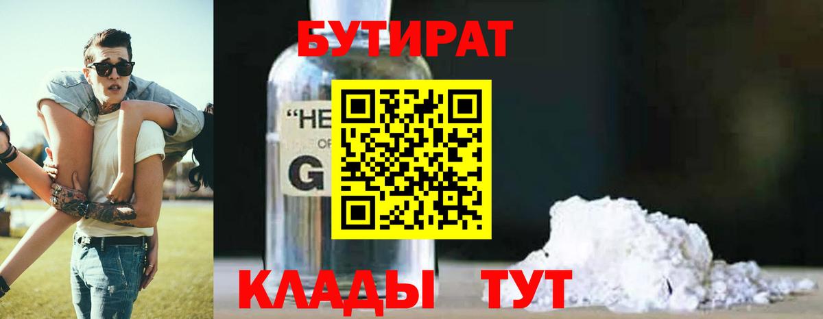 Бутират BDO 33%  Волгодонск 