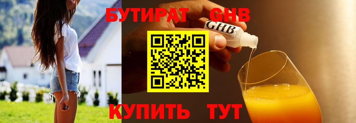 Бутират оксибутират  Вход с VPN  Бутират  Волгодонск 