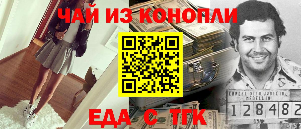 Волгодонск  Печенье с ТГК марихуана  Вход с VPN 