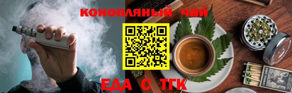 Cannafood марихуана  Волгодонск 