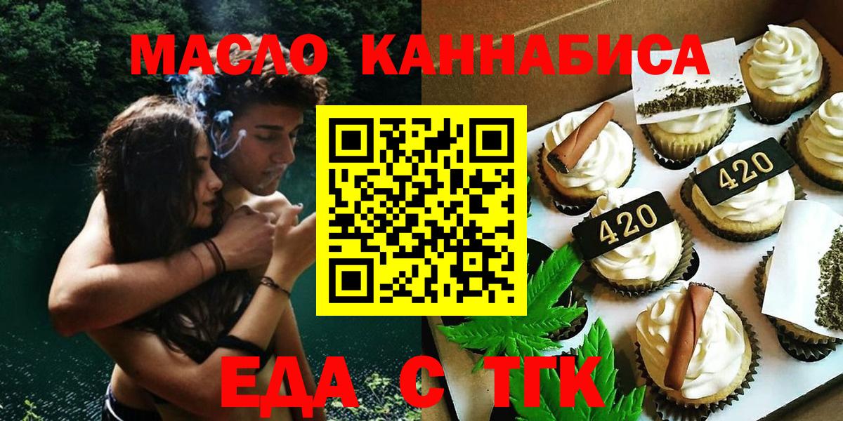 Печенье с ТГК конопля Волгодонск