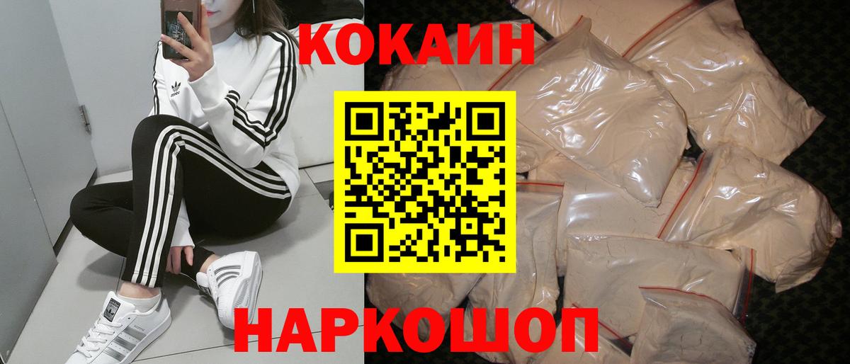 Кокаин Колумбийский  Вход с VPN  КОКАИН Fish Scale  Волгодонск 