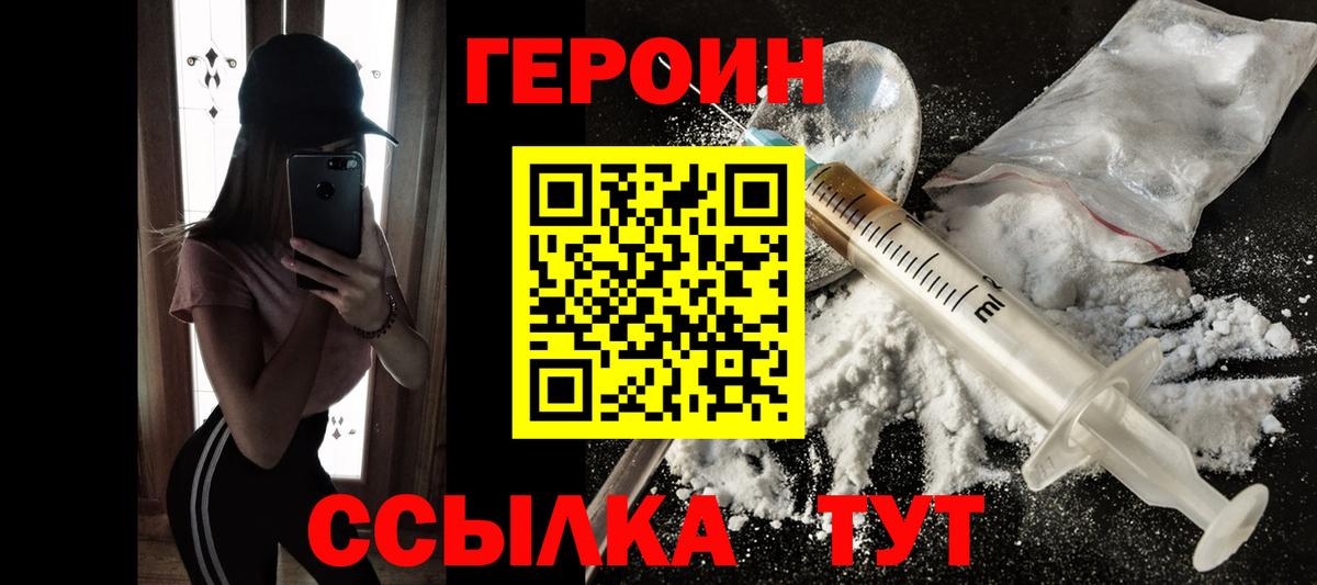Волгодонск  Героин VHQ  Вход с VPN 