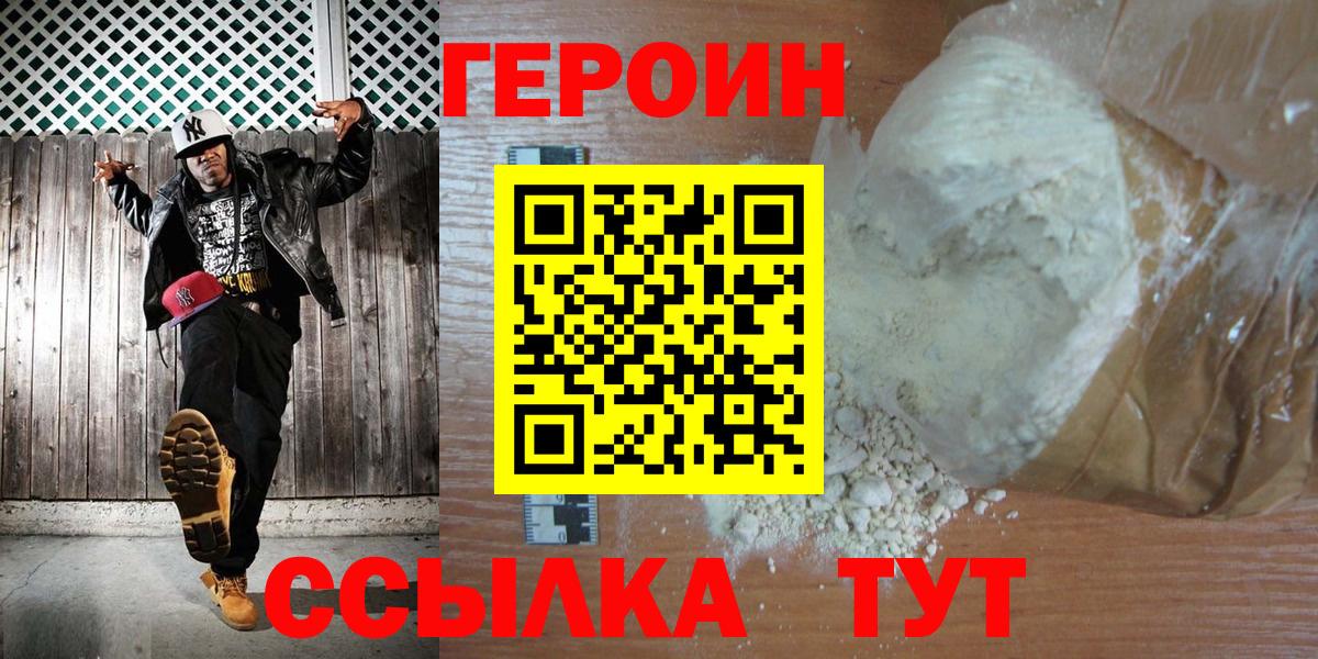 ГЕРОИН хмурый  Волгодонск 