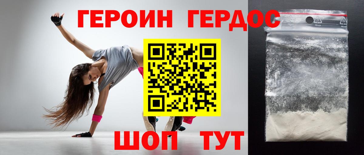 Героин VHQ Волгодонск