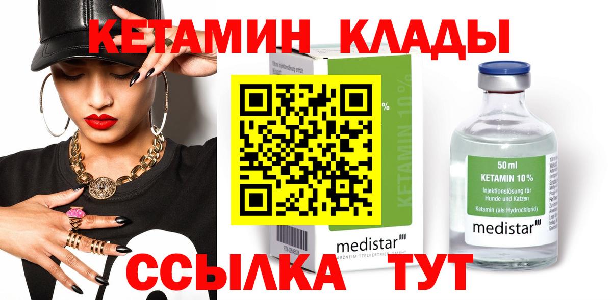 Волгодонск  Кетамин VHQ  mega как войти  Вход с VPN 