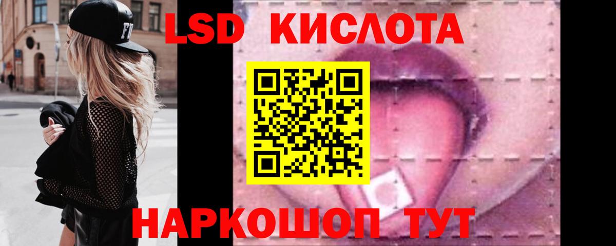 ЛСД экстази кислота Волгодонск
