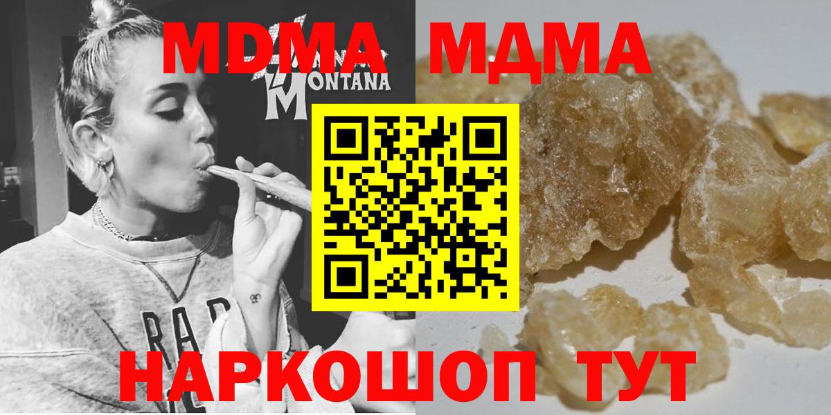 МДМА  MDMA Molly  Вход с VPN  Волгодонск  МДМА VHQ 