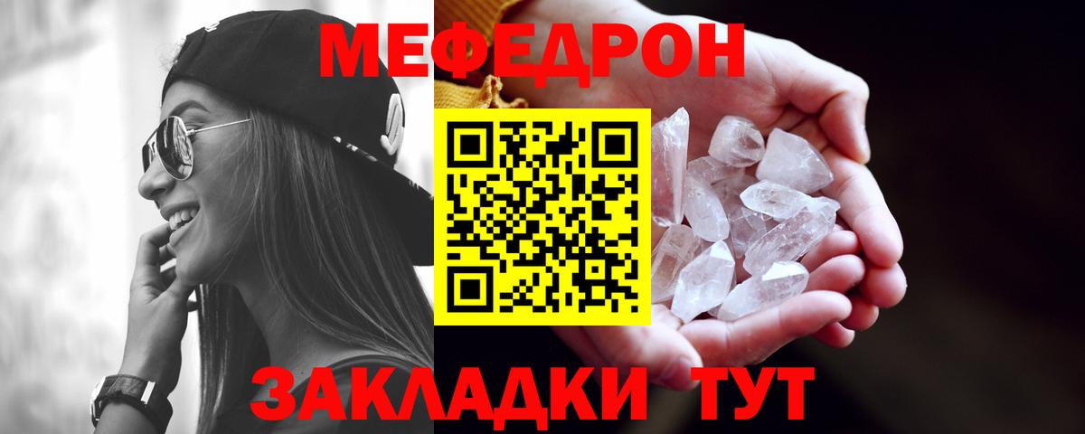 Мефедрон Волгодонск