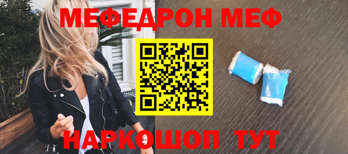 МЯУ-МЯУ кристаллы  Меф мяу мяу  Волгодонск 