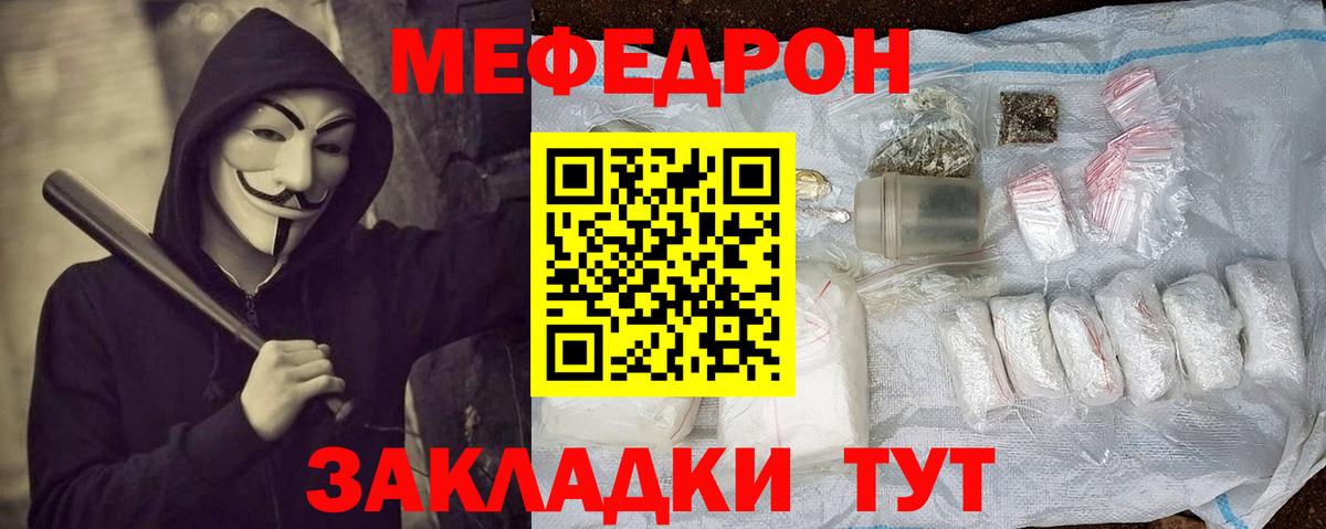 Мефедрон  Вход с VPN  Волгодонск  Мефедрон 4 MMC  МЯУ-МЯУ мука 
