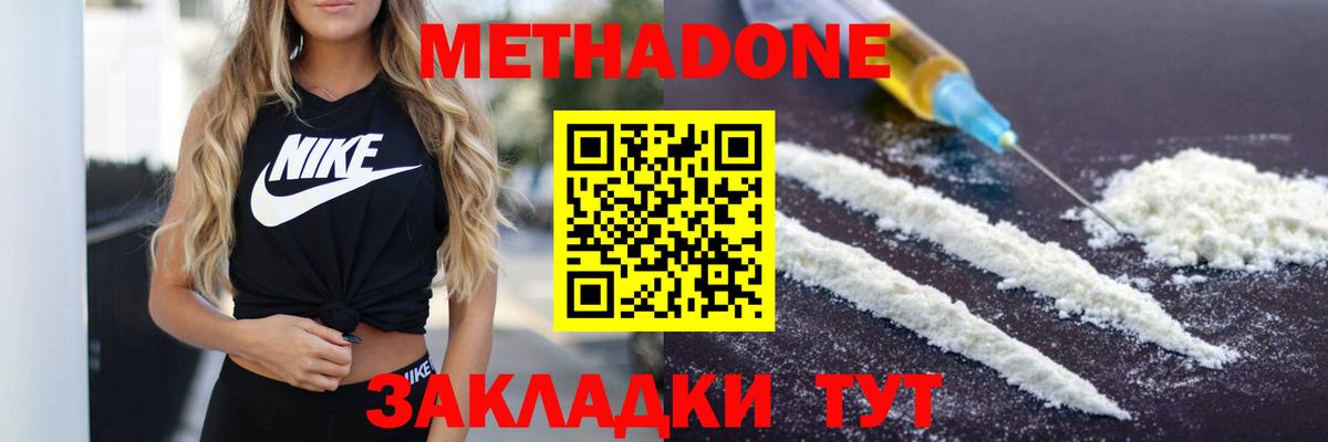 Волгодонск  МЕТАДОН мёд  Вход с VPN 