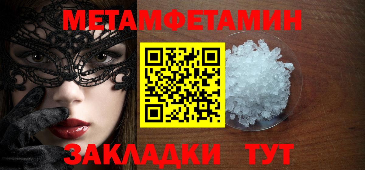 Метамфетамин  Вход с VPN  Волгодонск  МЕТАМФЕТАМИН пудра 