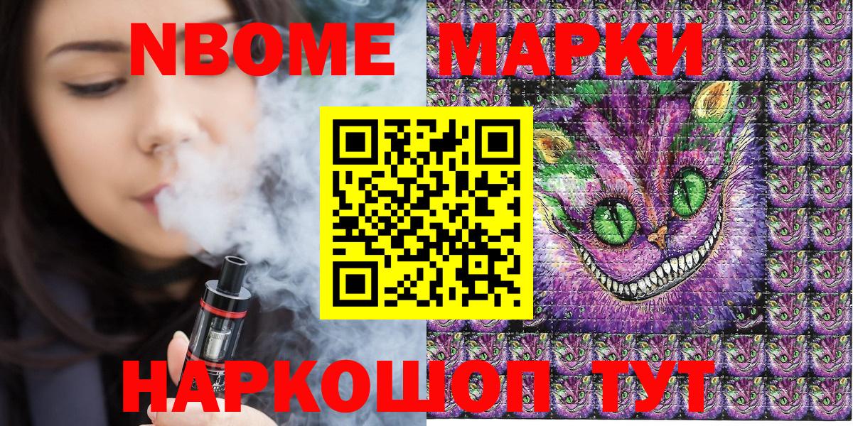 Наркотические марки 1,8мг  Марки NBOMe  Волгодонск 
