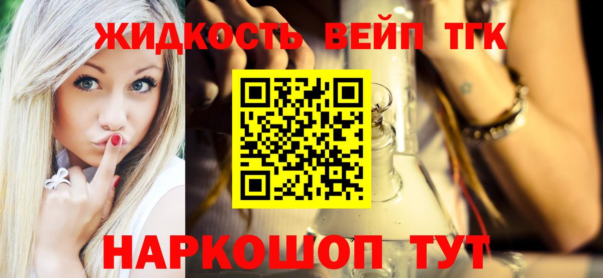 Дистиллят ТГК вейп Волгодонск